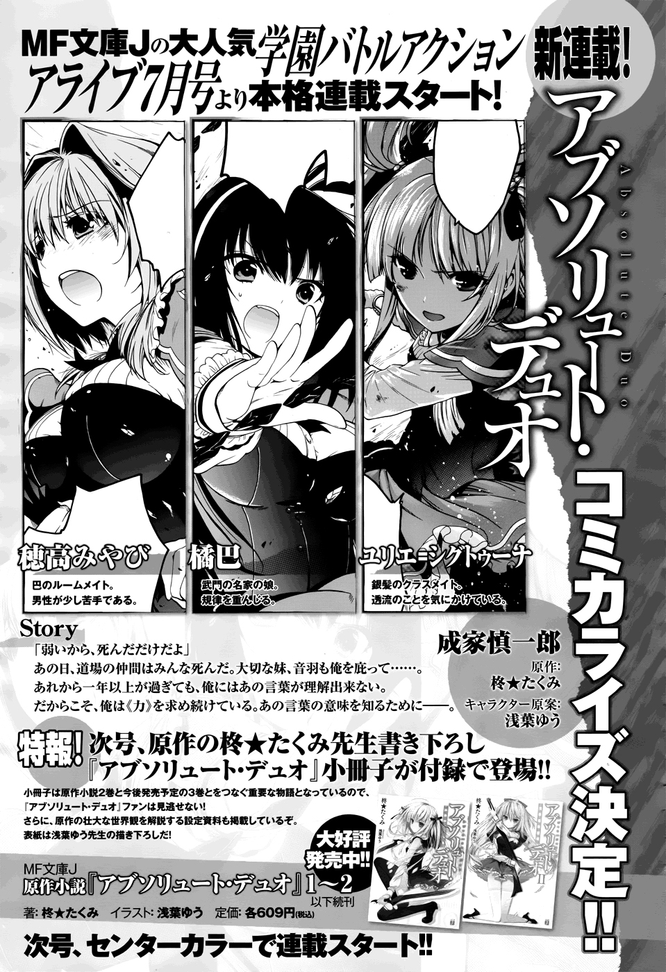 Read Absolute Duo (IT) Manga Online