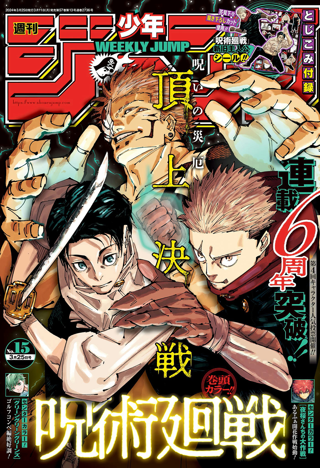 Read Jujutsu Kaisen (IT) Manga Online
