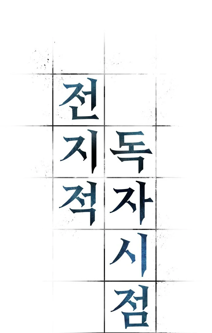 Read Omniscient Reader's Viewpoint (IT) Manga Online