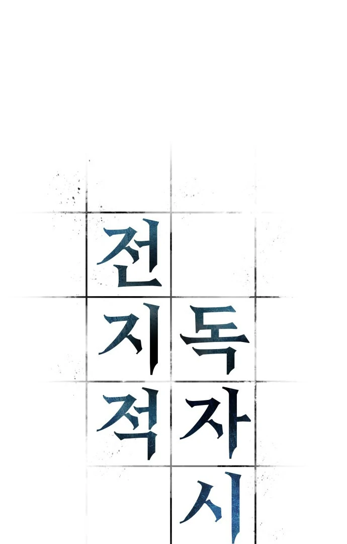 Read Omniscient Reader's Viewpoint (IT) Manga Online