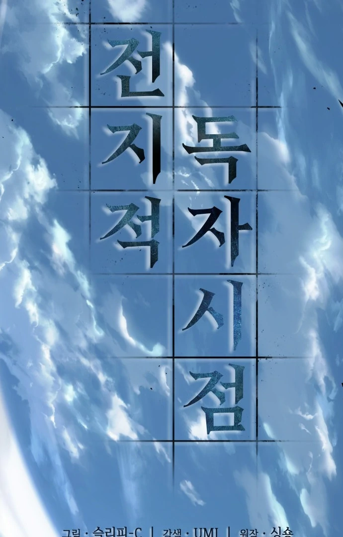 Read Omniscient Reader's Viewpoint (IT) Manga Online