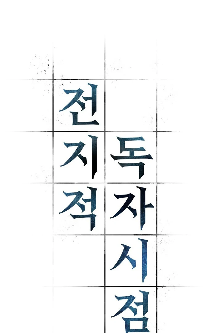 Read Omniscient Reader's Viewpoint (IT) Manga Online