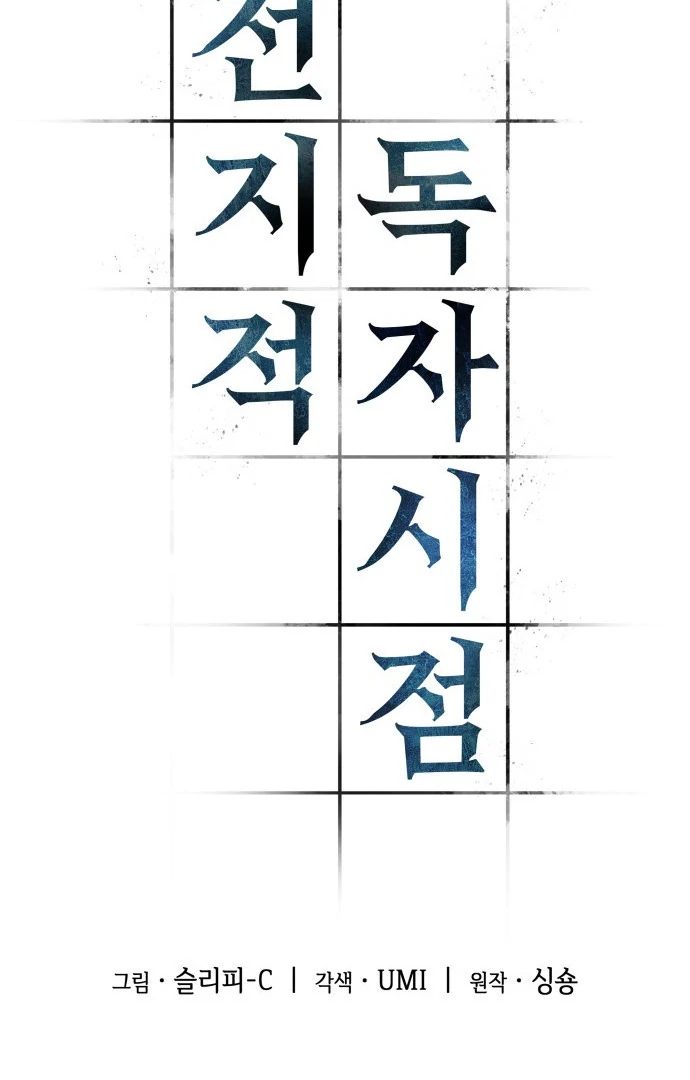 Read Omniscient Reader's Viewpoint (IT) Manga Online