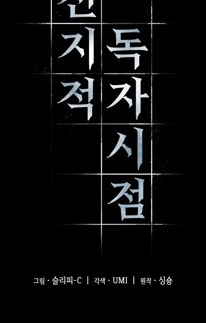 Read Omniscient Reader's Viewpoint (IT) Manga Online